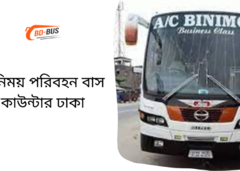 Binimoy Paribahan Bus Counter dhaka