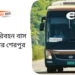 Ena Bus Counter Sherpur