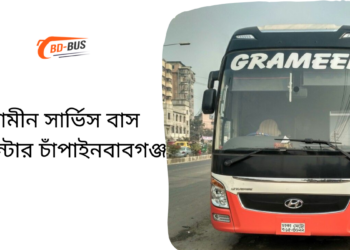 Grameen Service Bus Counter Chapainawabgonj