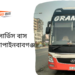 Grameen Service Bus Counter Chapainawabgonj