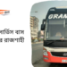 Grameen Service Bus Counter  Rajshahi