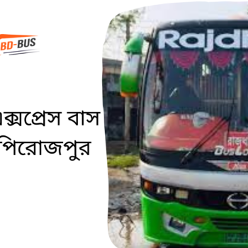 Rajdhani Express Bus Counter Rajbari 2023 - BD-Bus.com