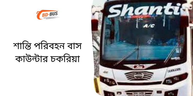 Shanti Paribhan Bus Counter Chakaria