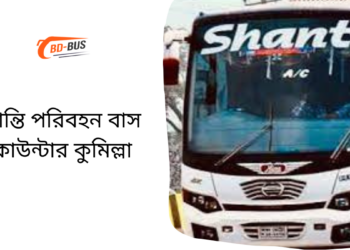 Shanti Paribhan Bus Counter Comilla