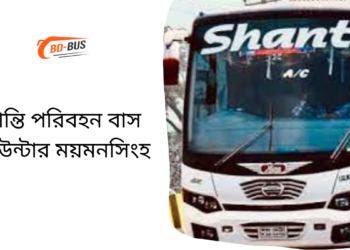 Shanti Paribhan Bus Counter Mymonsingh