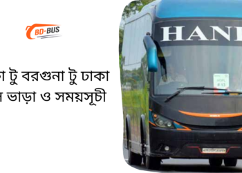 Barguna To Dhaka To Barguna Bus Schedule & Ticket Price