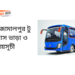 Bogra To Jamalpur To Bogra Bus Schedule & Ticket Price