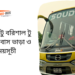 Chakaria To Barisal To Chakria Bus Schedule & Ticket Price