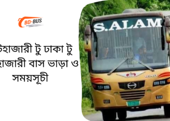 Hathazari To Dhaka To Hathazari Bus Schedule & Ticket Price