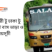 Hathazari To Dhaka To Hathazari Bus Schedule & Ticket Price