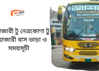 Hathazari To Netrokona To Hathazari Bus Schedule & Ticket Price