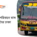 JR Paribahan Bus Counter DHAKA