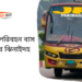 JR Paribahan Bus Counter Jhenaidah