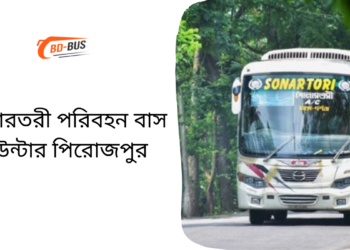 Sonartori Paribahan Bus Counter Pirojpur