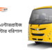 Jaker Enterprise Bus Counter Barisal