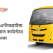 Jaker Enterprise Bus Counter Dhaka