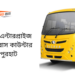 Jaker Enterprise Bus Counter Joypurhat