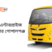 Jaker Enterprise Bus Counter Gopalganj