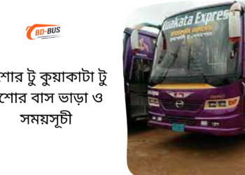 Jessore To Kuakata To Jessore Bus Schedule & Ticket Price