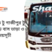 Khagrachari To Gazipur To Khagrachari Bus Schedule & Ticket Price