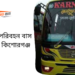 Kornofuli Paribahan Bus Counter Kishoreganj