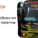 Kornofuli Paribahan Bus Counter Narayanganj