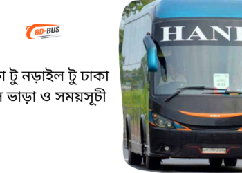 Narail To Dhaka To Narail Bus Schedule & Ticket Price