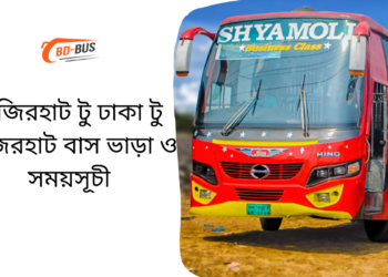 Nazirhat To Dhaka To Nazirhat Bus Schedule & Ticket Price