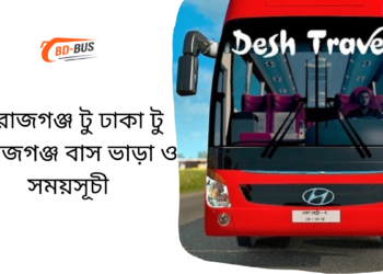 Sirajganj To Dhaka To Sirajganj Bus Schedule & Ticket Price