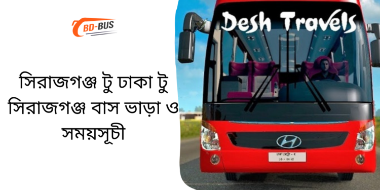 Sirajganj To Dhaka To Sirajganj Bus Schedule & Ticket Price