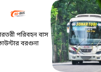 Sonartori Paribahan Bus Counter Barguna