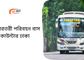 Sonartori Paribahan Bus Counter Dhaka