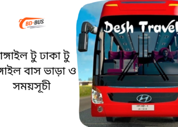 Tangail To Dhaka To Tangail Bus Schedule & Ticket Price