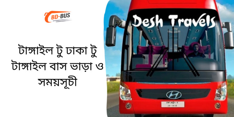 Tangail To Dhaka To Tangail Bus Schedule & Ticket Price