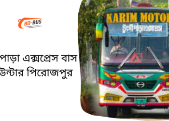 Tongipara paribahan Bus Counter Pirojpur