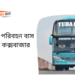 Tuba Line Bus Counter Cox bazar