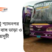 Barisal To Shyamnagar To Barisal Bus Schedule &Ticket Price