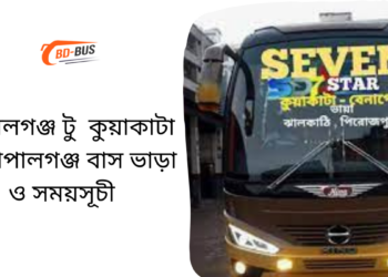 Gopalganj To Kuakata To Gopalganj Bus Schedule &Ticket Price