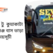 Gopalganj To Kuakata To Gopalganj Bus Schedule &Ticket Price