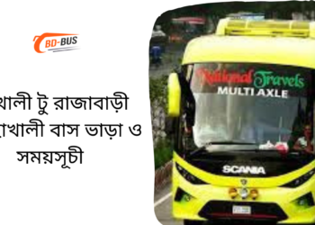 Mohakhali To Rajabari To Mohakhali Bus Schedule &Ticket Price