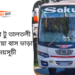 Daulatdia To Taltoli To Daulatdia Bus Schedule &Ticket Price