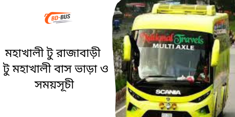 Mohakhali To Rajabari To Mohakhali Bus Schedule &Ticket Price