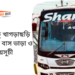 Gazipur To Khagrachari To Gazipur Bus Schedule &Ticket Price