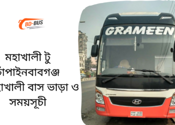 Mohakhali To Chapainawabganj To Mohakhali Bus Schedule &Ticket Price