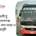 Mohakhali To Chapainawabganj To Mohakhali Bus Schedule &Ticket Price