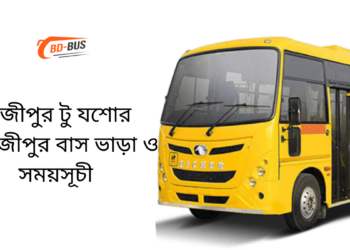 Gazipur To Jessore To Gazipur Bus Schedule &Ticket Price