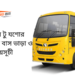 Gazipur To Jessore To Gazipur Bus Schedule &Ticket Price