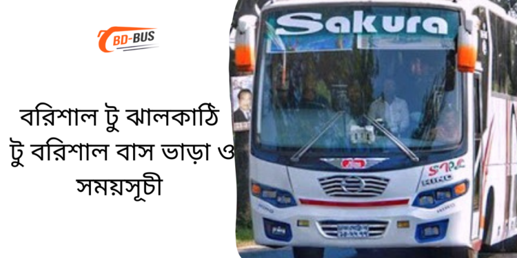 Barisal To Jhalokathi To Barisal Bus Schedule &Ticket Price