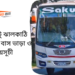 Barisal To Jhalokathi To Barisal Bus Schedule &Ticket Price