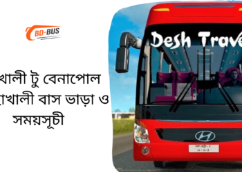 Mohakhali To Benapole To Mohakhali Bus Schedule &Ticket Price